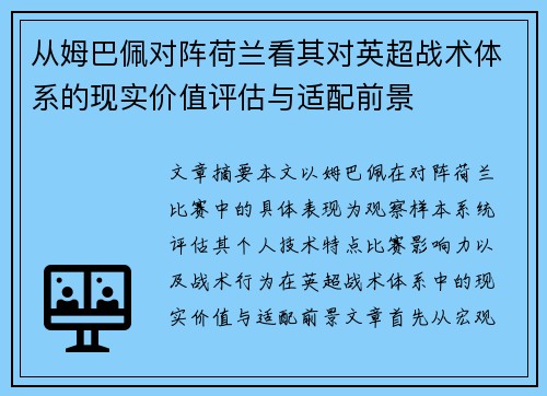 从姆巴佩对阵荷兰看其对英超战术体系的现实价值评估与适配前景 从姆巴佩对阵荷兰看其对英超战术体系的现实价值评估与适配前景