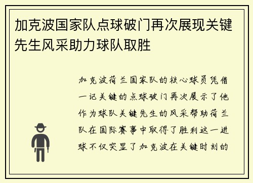 加克波国家队点球破门再次展现关键先生风采助力球队取胜 加克波国家队点球破门再次展现关键先生风采助力球队取胜