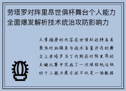 劳塔罗对阵里昂世俱杯舞台个人能力全面爆发解析技术统治攻防影响力 劳塔罗对阵里昂世俱杯舞台个人能力全面爆发解析技术统治攻防影响力