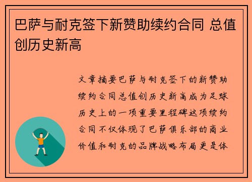 巴萨与耐克签下新赞助续约合同 总值创历史新高 巴萨与耐克签下新赞助续约合同 总值创历史新高
