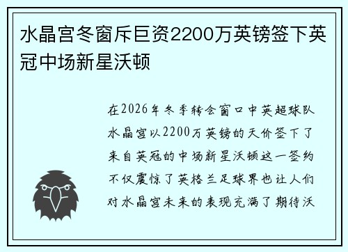 水晶宫冬窗斥巨资2200万英镑签下英冠中场新星沃顿 水晶宫冬窗斥巨资2200万英镑签下英冠中场新星沃顿