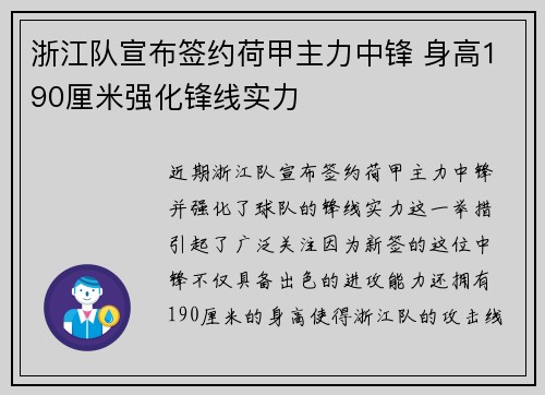 浙江队宣布签约荷甲主力中锋 身高190厘米强化锋线实力 浙江队宣布签约荷甲主力中锋 身高190厘米强化锋线实力