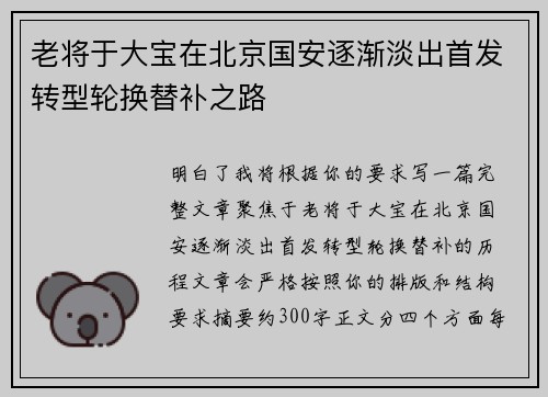 老将于大宝在北京国安逐渐淡出首发转型轮换替补之路 老将于大宝在北京国安逐渐淡出首发转型轮换替补之路
